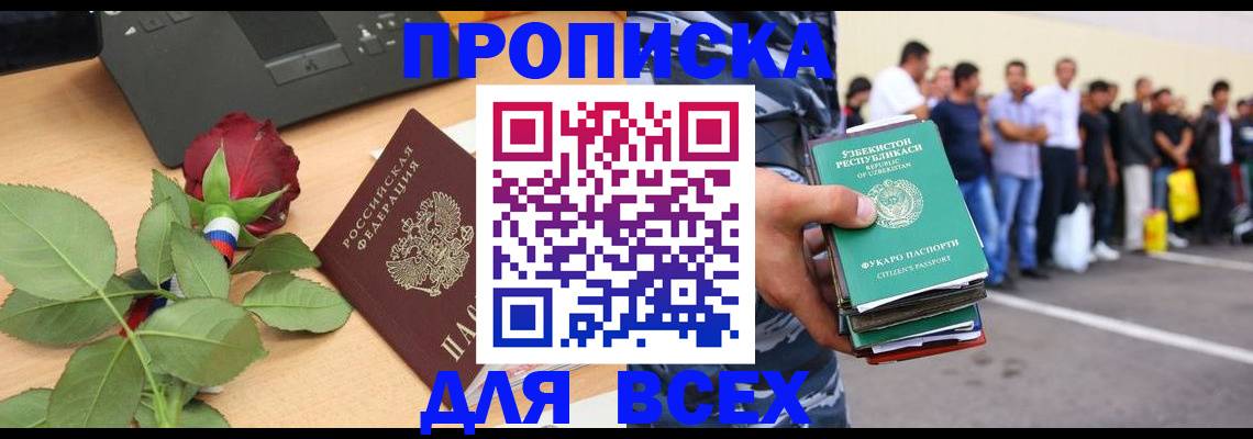 прописка иностранных граждан в Гусиноозёрске