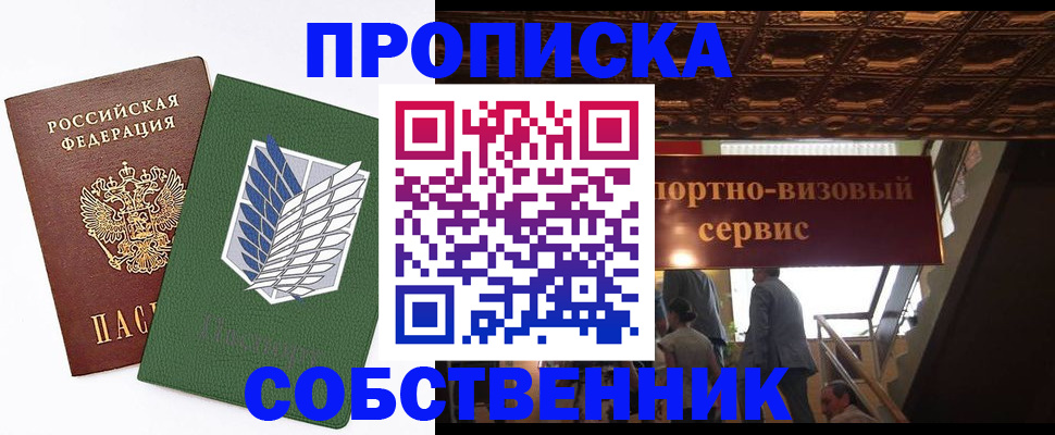 прописка от собственника в Гусиноозёрске