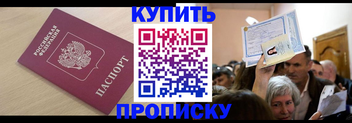 прописка штамп в Гусиноозёрске