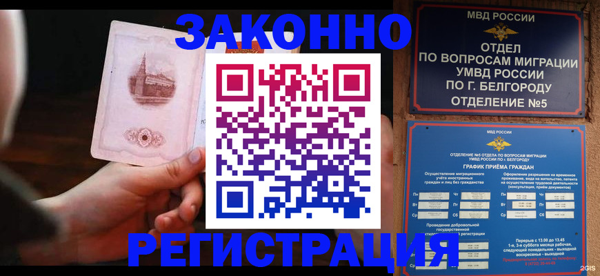 прописка 2025 в Гусиноозёрске