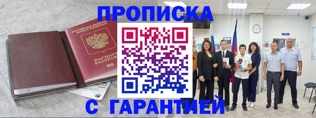 прописка для кредита в Гусиноозёрске