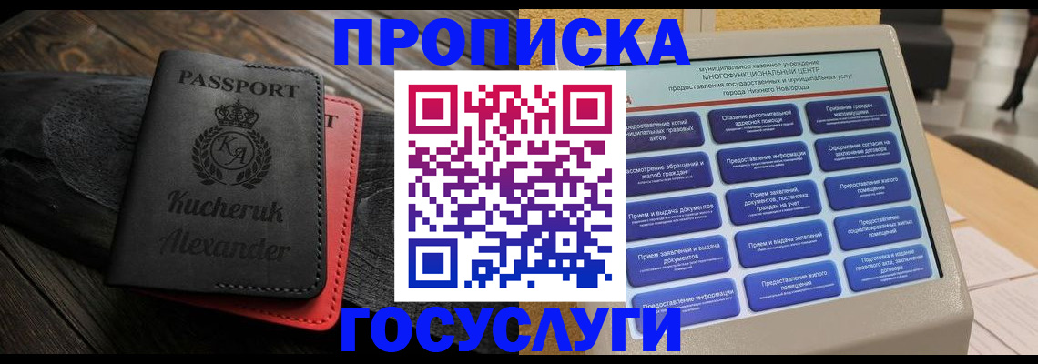 временная регистрация для всех в Гусиноозёрске