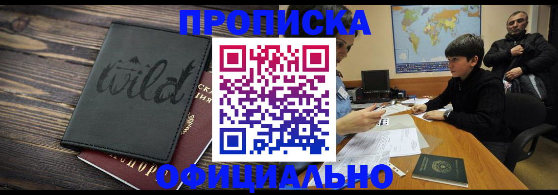 временная регистрация недорого в Гусиноозёрске